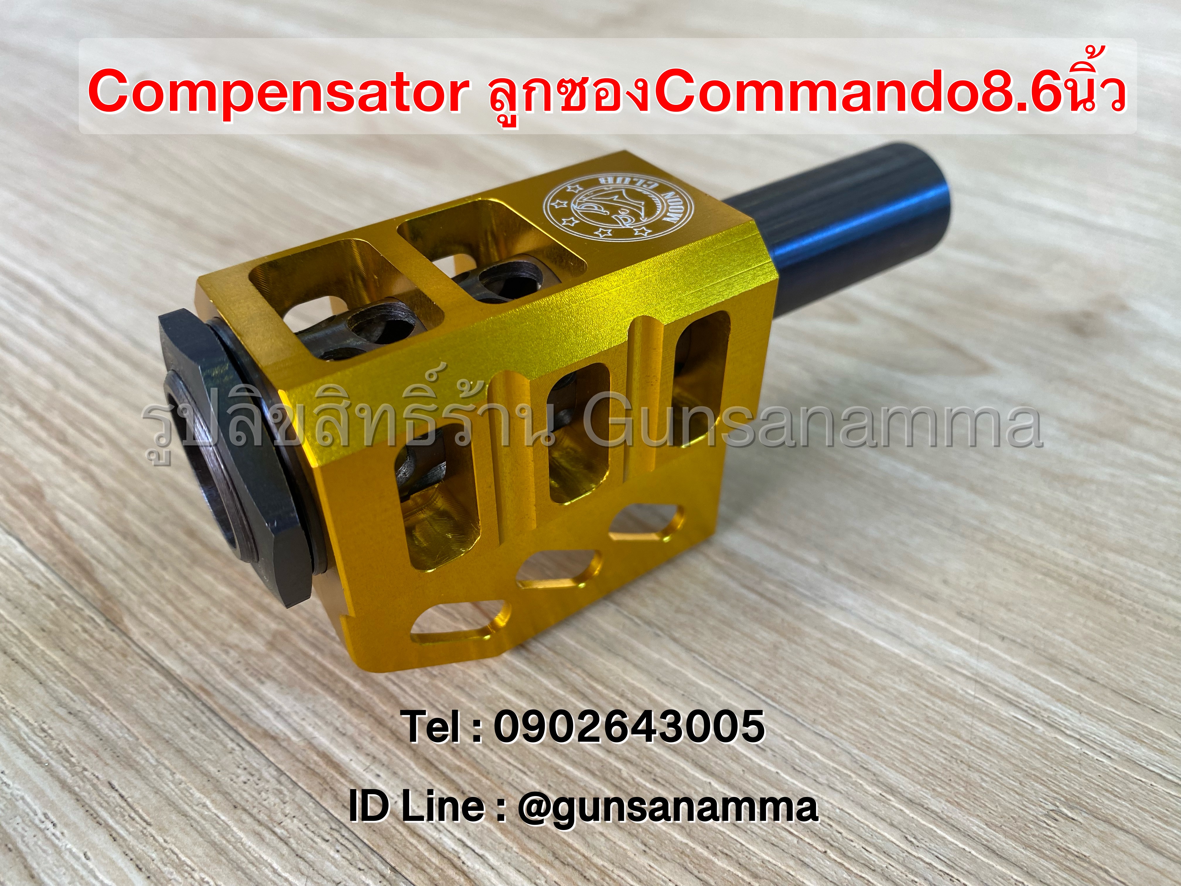 Compensator ลดแรงรีคอยด์ ลูกซองคอมมานโด 8.6นิ้ว