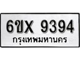 รับจองทะเบียน 9394 – ทะเบียนรถเลข 9394 หมวดใหม่เลขถูกใจจากกรมขนส่ง