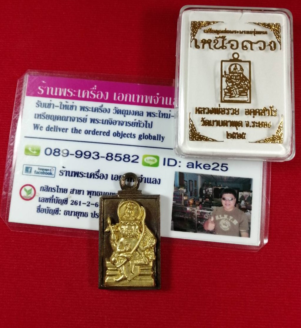 เหรียญหล่อพระพรหม(2) รุ่นเหนือดวง หลวงพ่อรวย วัดมาบตาพุด ระยอง เนื้อ สัตตะโลหะ หน้ากากทองทิพย์ ปี 2565