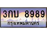 ทะเบียนรถ 8989 - 3กบ 8989 ผลรวมดี 40 - เลขมงคลที่ใช่สำหรับรถคุณ ของพร้อมส่งมอบ