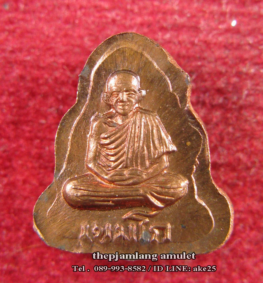 ปิดตาจิ๋ว หลวงพ่อเกษม เขมโก เนื้อทองแดง ปี 2538