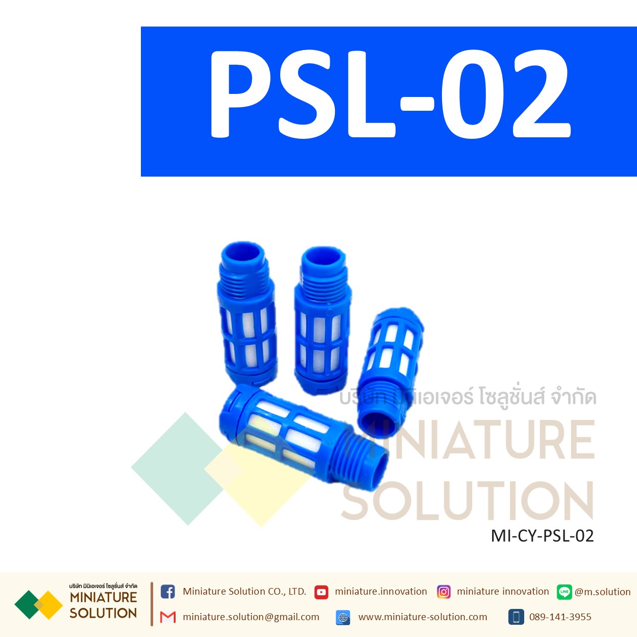 ข้อต่อลม Silencer เก็บเสียง PSL : ตัวเก็บเสียงพลาสติก 1/8" - 3/4" PT (PSL-01 / 02 / 03 / 04 / 06 / 1inch)