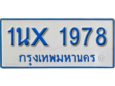 จองทะเบียนรถตู้ 1978 – ทะเบียนรถตู้ 1978 ทะเบียนรถตู้ 11 ที่นั่ง ป้ายขาวฟ้า หมวดใหม่ จากกรมขนส่ง
