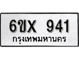 จองทะเบียน 941 – ทะเบียนรถเลข 941 หมวดใหม่เลขถูกใจจากกรมขนส่ง