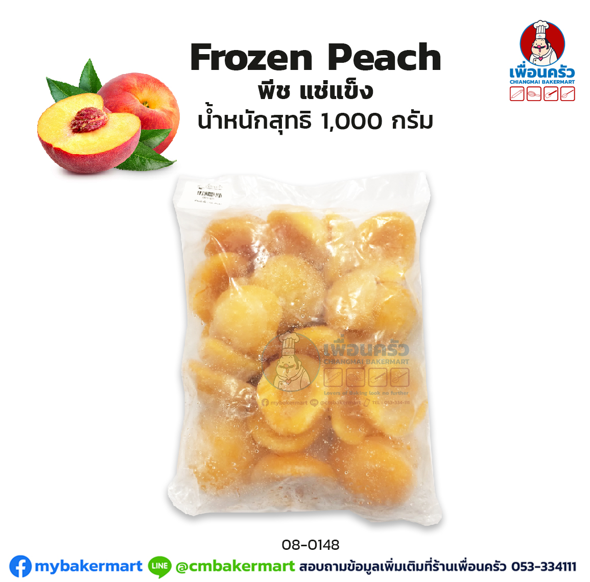 Frozen Peach พีช แช่แข็ง น้ำหนักสุทธิ 1,000 กรัม (สินค้าแช่แข็ง)(08-0148)