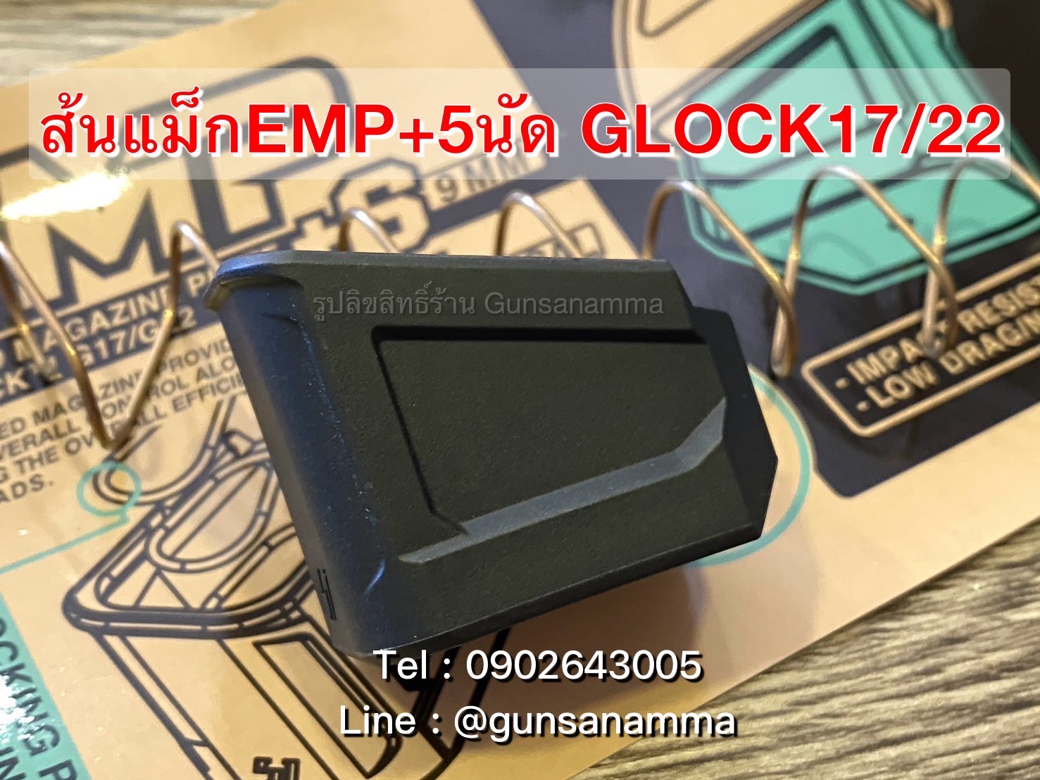 ส้นแม็กEMP+5นัด GLOCK17/22