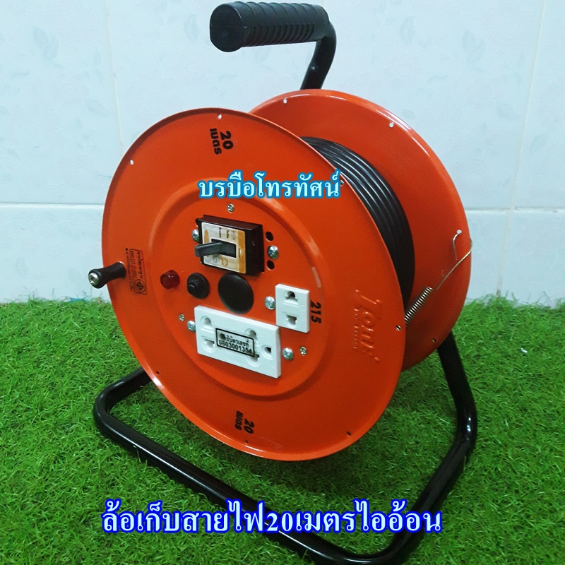 ล้อเก็บสายไฟพร้อมเต้าเสียบปลั๊กไฟ สายไฟยาว20เมตรไออ้อน