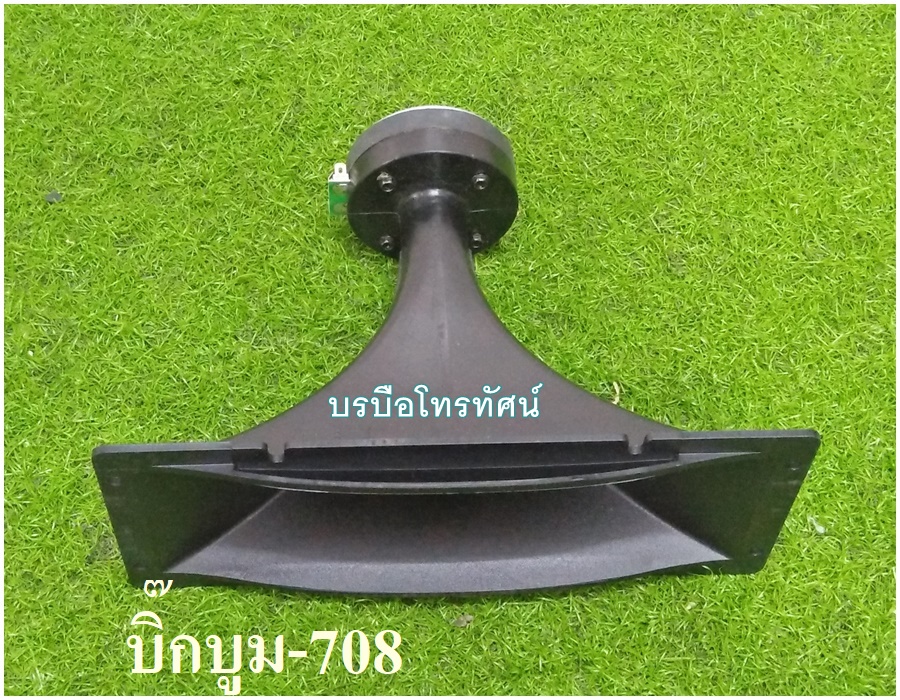 ดอกแซ็กปากเป็ดOBOM ลำโพงเสียงแหลม ทวิสเตอร์แม่เหล็ก ดอกแซ็กแม่เหล็ก