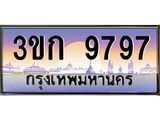ทะเบียนรถ 9797 - 3ขก 9797 - เลขที่ใช่สำหรับรถคุณ ของพร้อมส่งมอบ