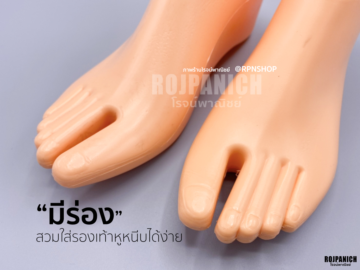 เท้าปลอม