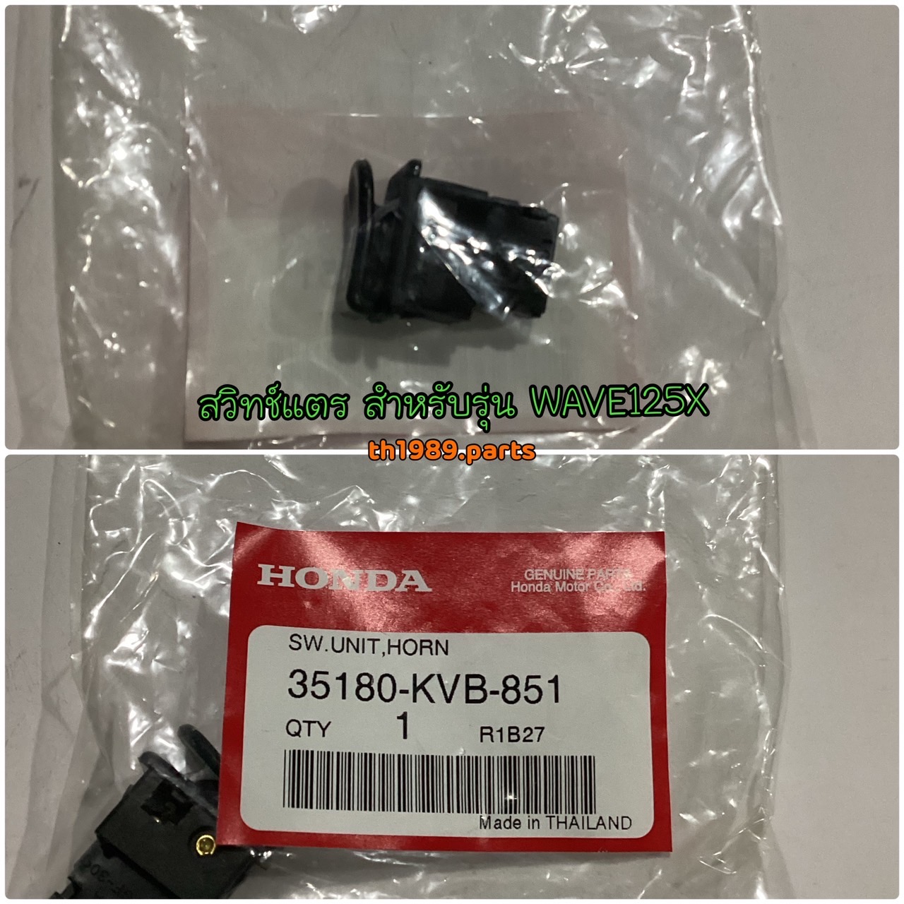 35180-KVB-851 สวิทช์แตร WAVE125X 2007 , CLICK110I 2008 , AIRBLADE I 2008-2009 , CZ-I 2009 , ICON 2007-2008 อะไหล่แท้ HONDA