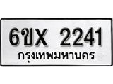 รับจองทะเบียนรถ 2241 – ทะเบียนรถเลข 2241 - หมวดใหม่เลขถูกใจจากกรมขนส่ง