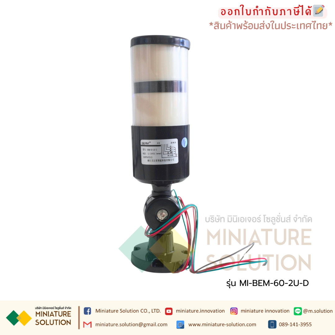 Signal Tower Light อุปกรณ์แสดงสถานะการทำงานของเครื่องจักร ขนาด 60 mm.(1 ชั้น R) (2 ชั้น RG)(3 ชั้น RGY)