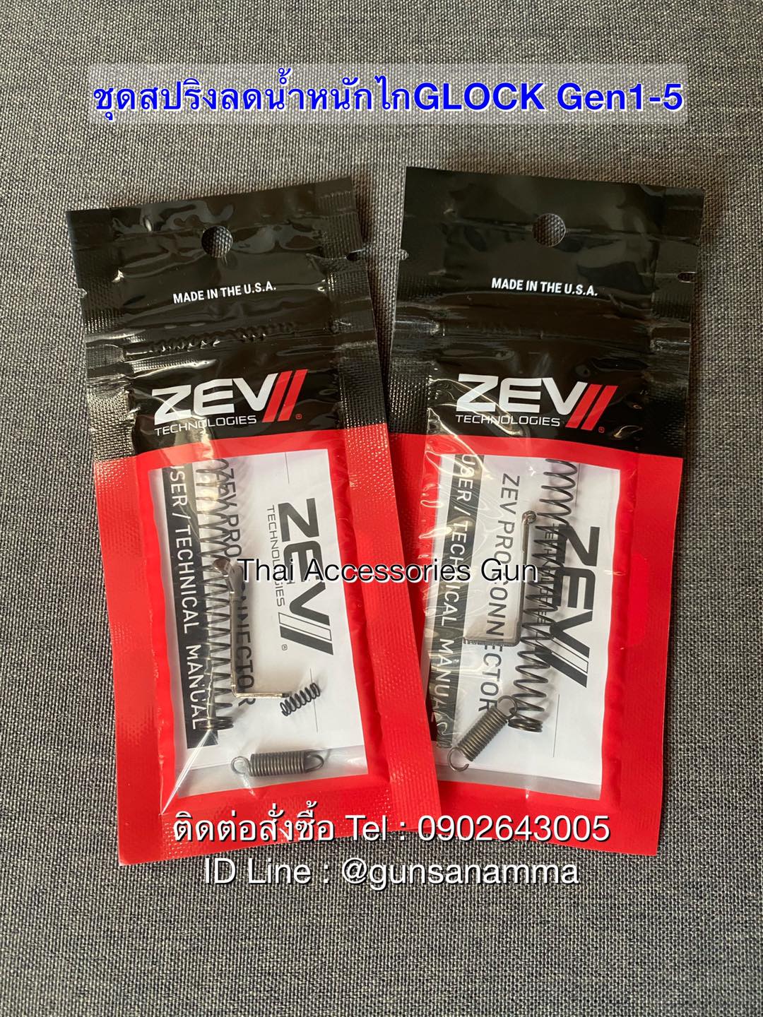 ชุดลดน้ำหนักไกZEV/ GLOCK GEN1-4