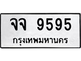 ทะเบียนรถ 9595 - ทะเบียนมงคล - จจ 9595 ผลรวมดี 40 - ของพร้อมส่งมอบ จากกรมขนส่ง