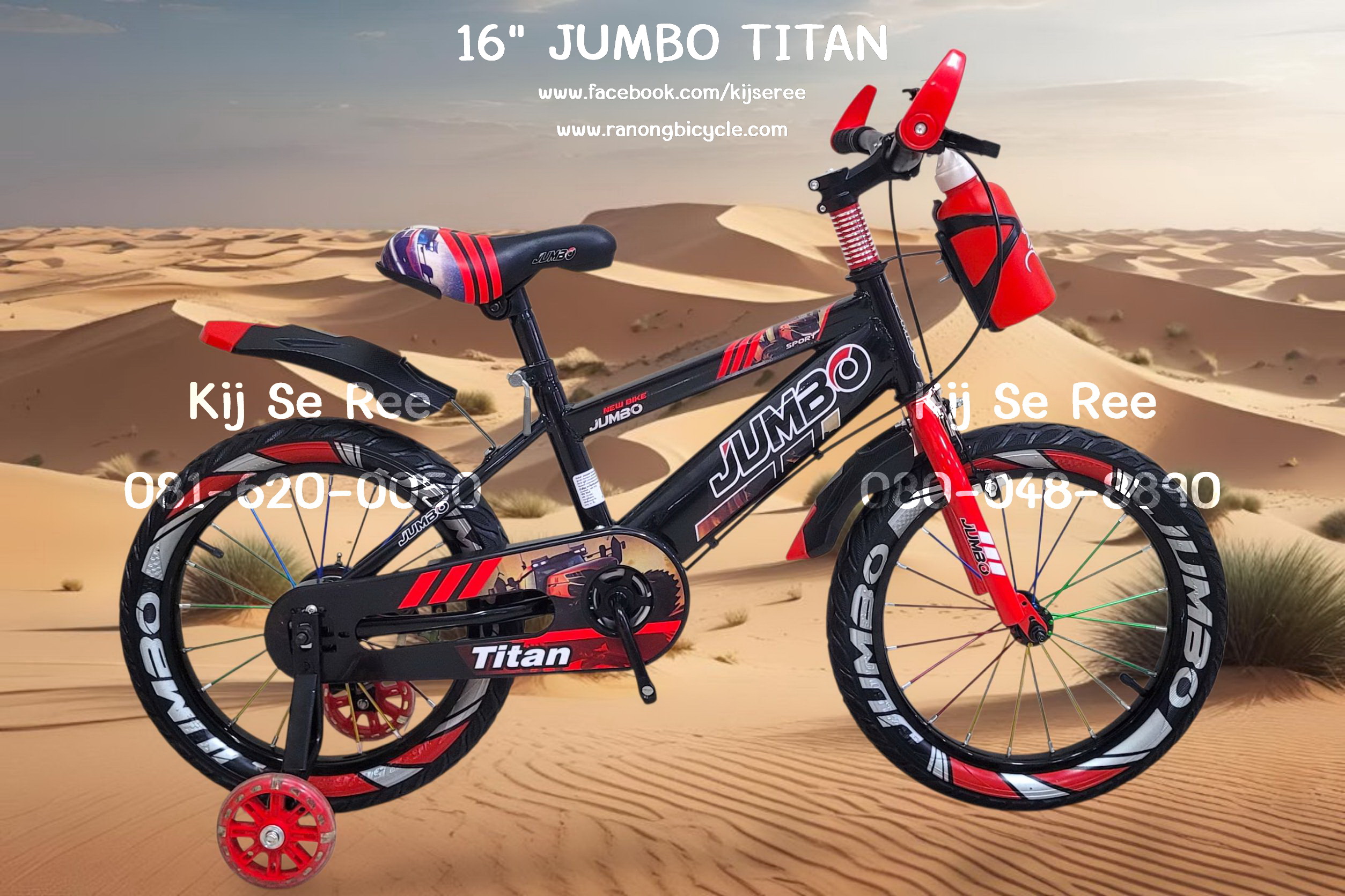 จักรยาน 16" JUMBO รุ่น TITAN