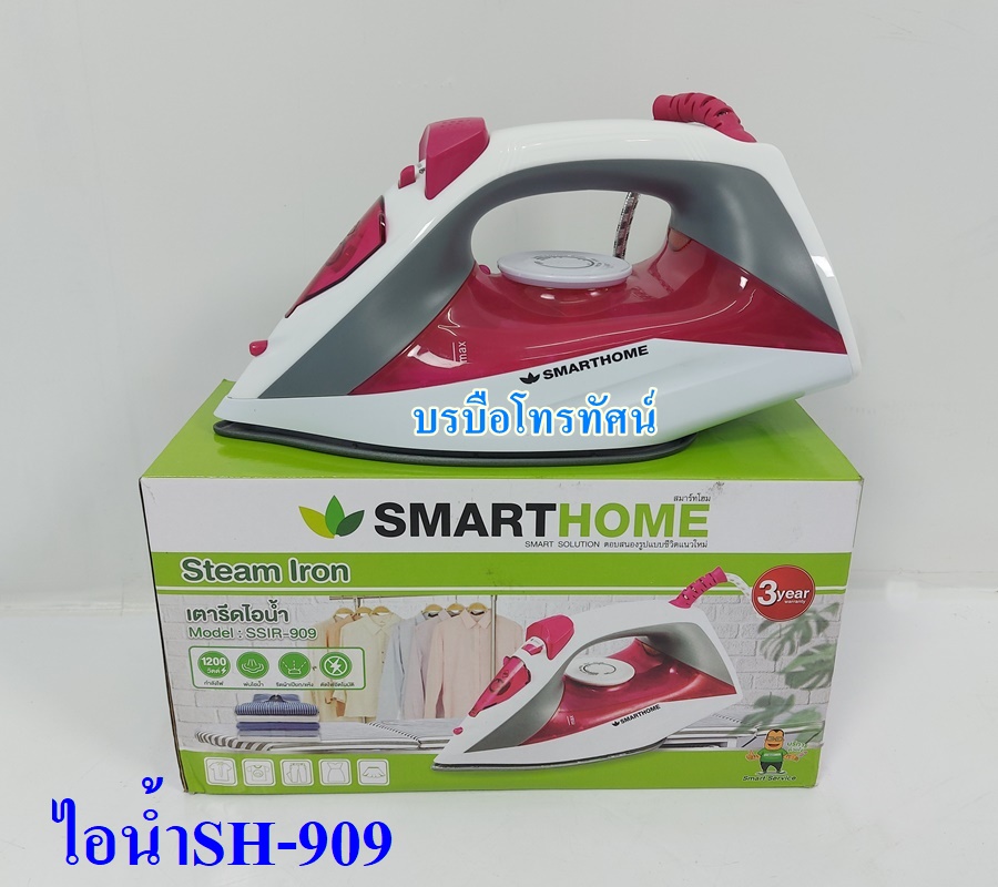 เตารีดไอน้ำราคาถูก รีดชุดทำงาน รีดชุดนักเรียน