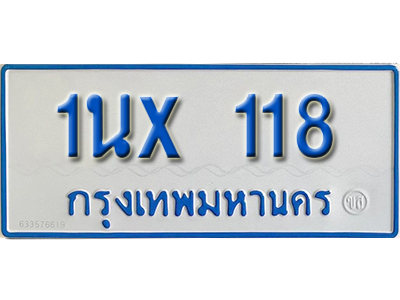 จองทะเบียนรถตู้ 118 – ทะเบียนรถตู้ 118 ทะเบียนรถตู้ 11 ที่นั่ง ป้ายขาวฟ้า หมวดใหม่ จากกรมขนส่ง