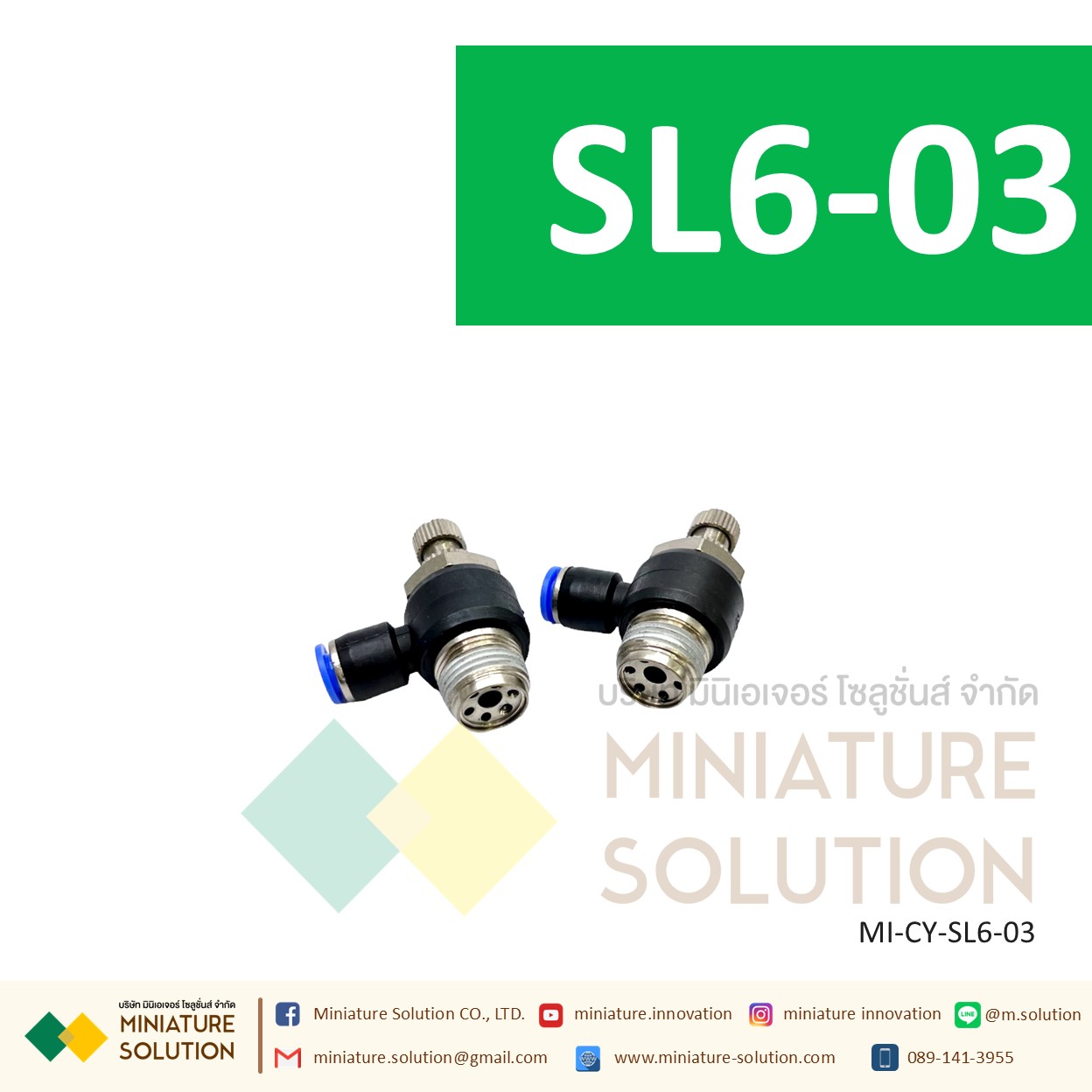 ข้อต่อลม ฟิตติ้งลม วาล์วปรับลม ข้อต่อปรับลมงอ 90 ขนาดสายเสียบ SL6-01/02/03/04/M5 SL8-01/02/03/04 1-4 หุน