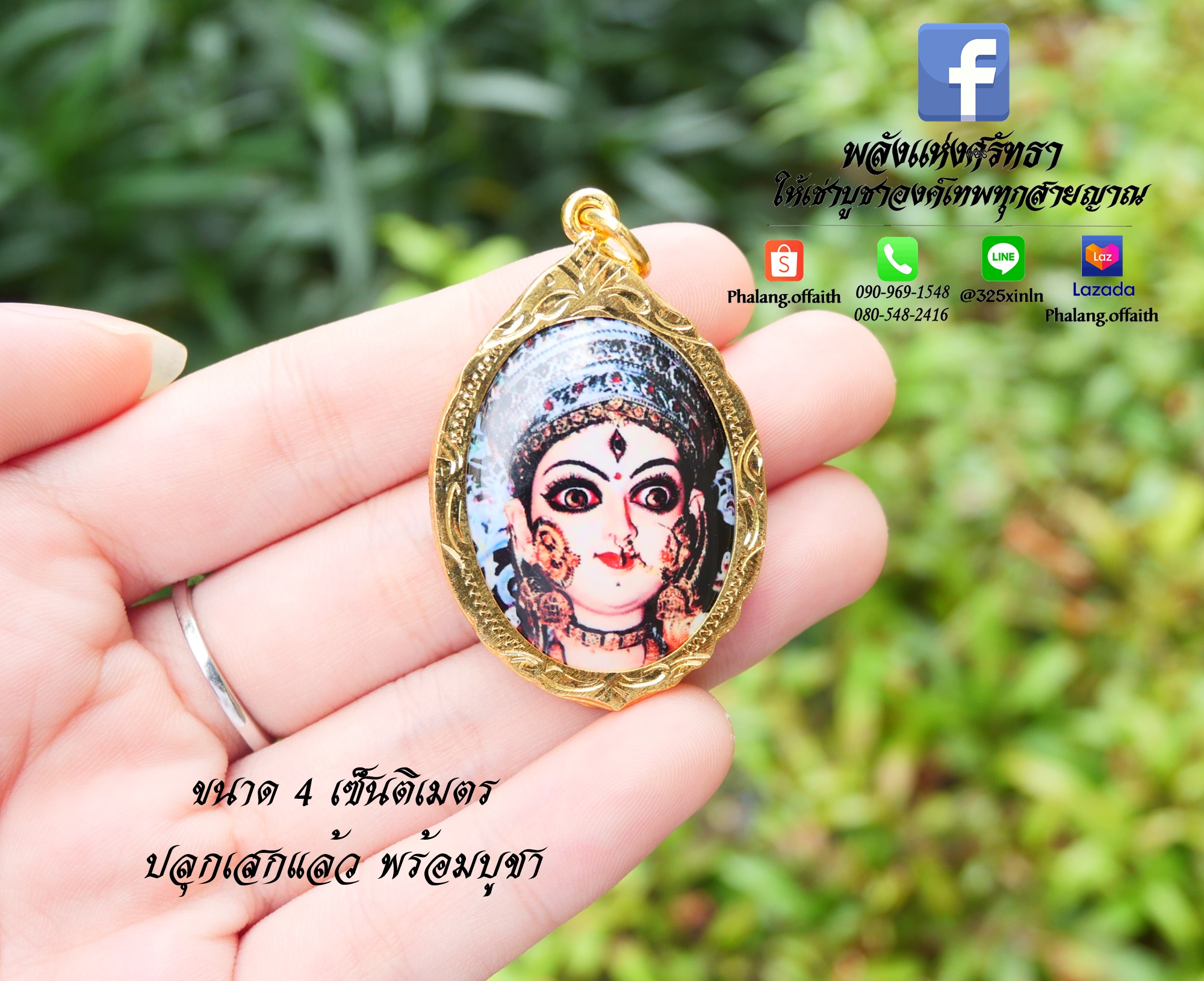 ล็อคเก็ตพระแม่กาลี_จี้พระแม่กาลี_กรอบทอง_เบิกเนตรแล้วพร้อมบูชา