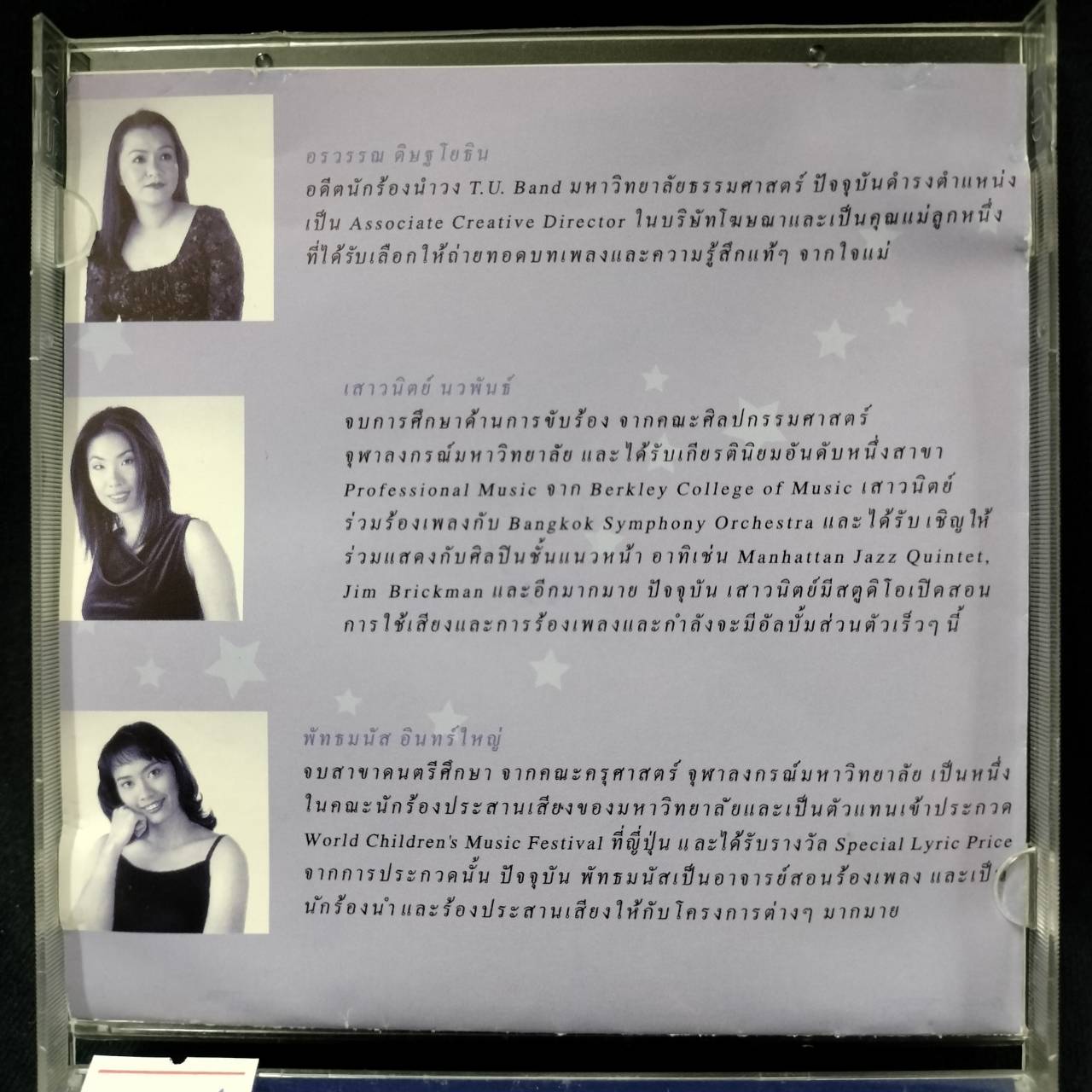 GRAMMY – เพลงพระจันทร์ลัลลาบาย / มีรอยบ้าง