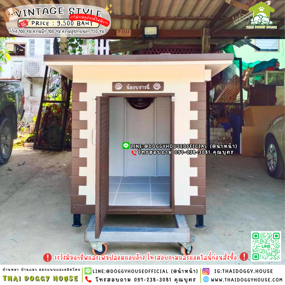 🏡บ้านหมา มุ้งลวด แบบบ้าน 𝐕𝐢𝐧𝐭𝐚𝐠𝐞 𝐒𝐭𝐲𝐥𝐞 🦮🐾