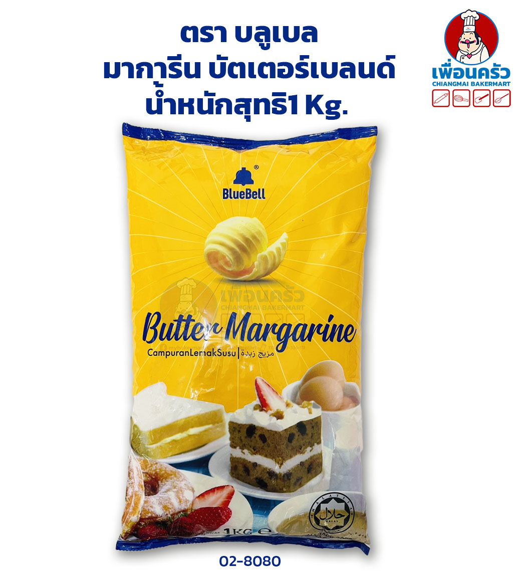 มาการีน บัตเตอร์เบลนด์ ตรา บลูเบล Blue Bell Butter Blended Margarine1 Kg. (02-8080)