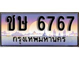 ทะเบียนรถ 6767 - ชษ 6767 - คู่ควรสำหรับรถคุณ ของพร้อมส่งมอบ