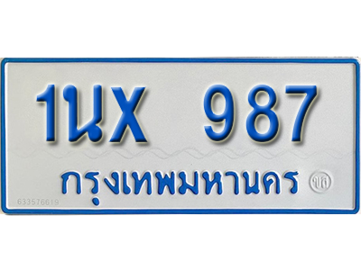 จองทะเบียนรถตู้ 987 – ทะเบียนรถตู้ 987 ทะเบียนรถตู้ 11 ที่นั่ง ป้ายขาวฟ้า หมวดใหม่ จากกรมขนส่ง