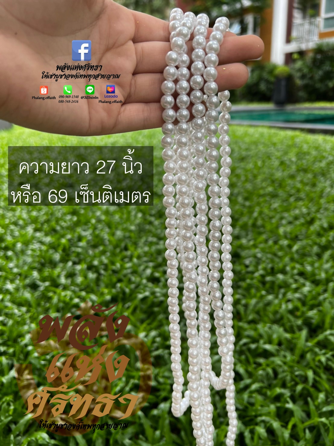 สร้อยไข่มุก มุกขาว ถวายเจ้าแม่กวนอิม ความยาว 69 เซ็นติเมตร