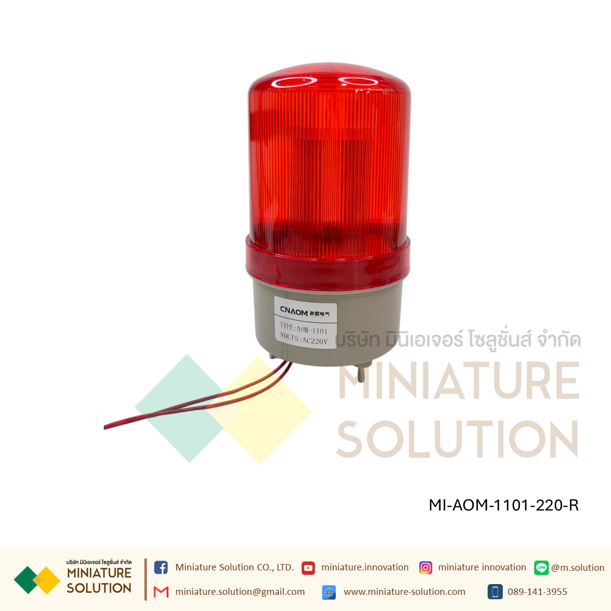 CNAOM ไฟ Alarm ไฟหมุนพร้อมสัญญานไซเรน ไฟไซเรน ไฟฉุกเฉิน ไฟหมุน ไฟสัญญาณเตือนภัย LED AOM-1101 สีเขียว/แดง/เหลือง 220VAC