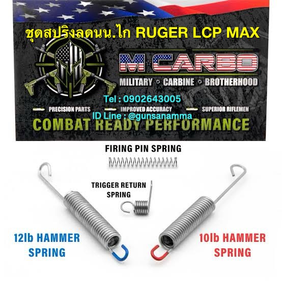 ชุดสปริงลดน้ำหนักไก RUGER LCP MAX ยี่ห้อ Mcarbo