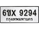 รับจองทะเบียน 9294 – ทะเบียนรถเลข 9294 หมวดใหม่เลขถูกใจจากกรมขนส่ง