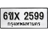 รับจองจองทะเบียนรถ 2599 – ทะเบียนรถเลข 2599 - หมวดใหม่เลขถูกใจจากกรมขนส่ง