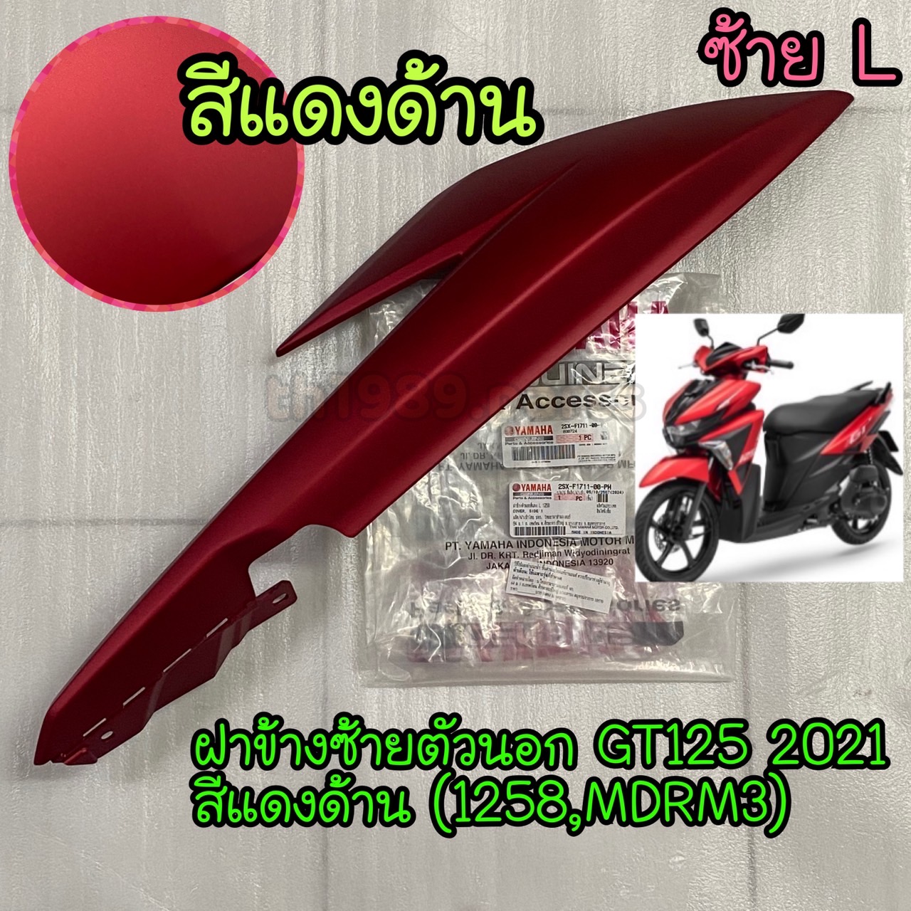 2SX-F1711-00-PH ฝาข้างซ้ายตัวนอก GT125 2021 สีแดงด้าน(1258,MDRM3) อะไหล่แท้ YAMAHA