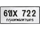 จองทะเบียน 722 – ทะเบียนรถเลข 722 หมวดใหม่เลขถูกใจจากกรมขนส่ง