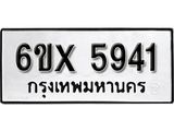 รับจองทะเบียน 5941 – ทะเบียนรถเลข 5941 หมวดใหม่เลขถูกใจจากกรมขนส่ง