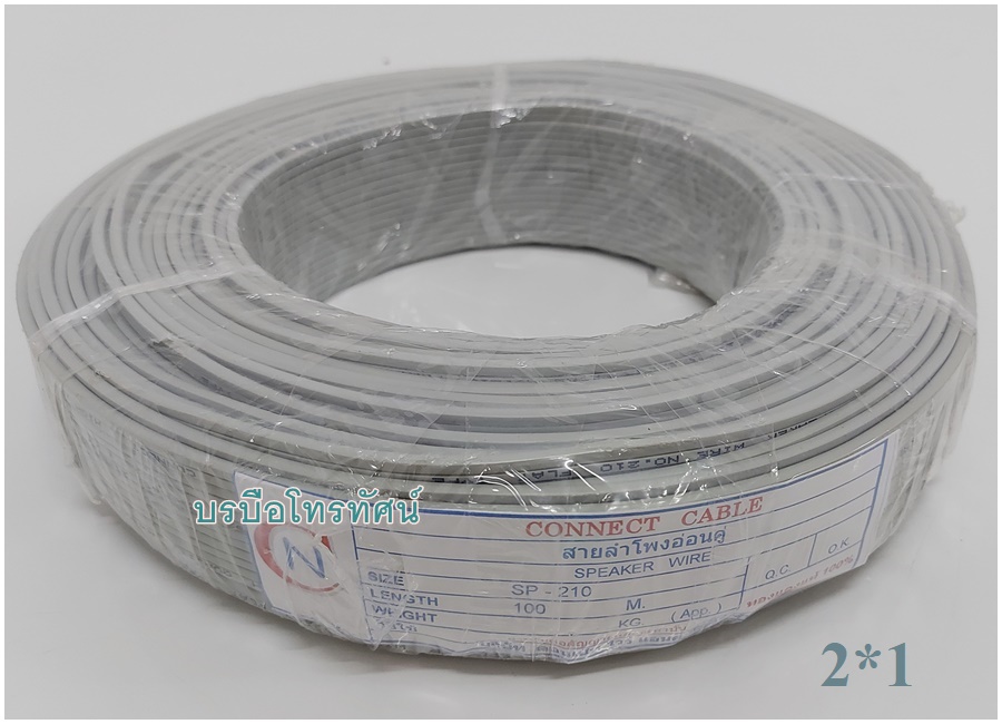 สายไฟ สายลำโพงอ่อนคู่ สายแฝด VFF ม้วน100เมตร