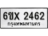 จองทะเบียน 2462 – ทะเบียนรถเลข 2462 หมวดใหม่เลขถูกใจจากกรมขนส่ง