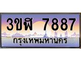 ทะเบียนรถ 7887 - 3ขฬ 7887 ผลรวมดี 40 - เลขมงคลที่ใช่สำหรับรถคุณ ของพร้อมส่งมอบ