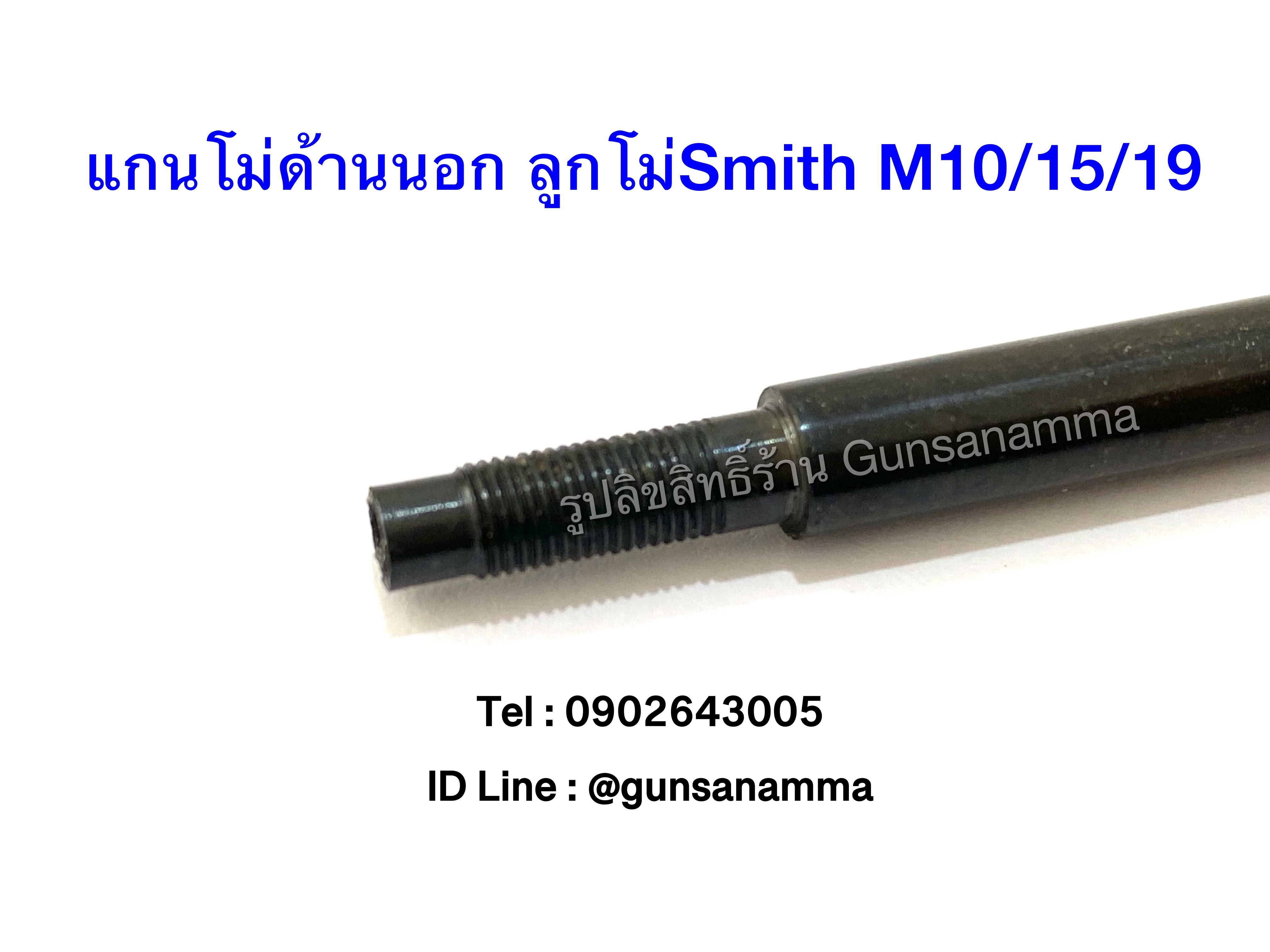 แกนด้านนอกโม่ ลูกโม่Smith&Wesson M10/16/19-สีดำ
