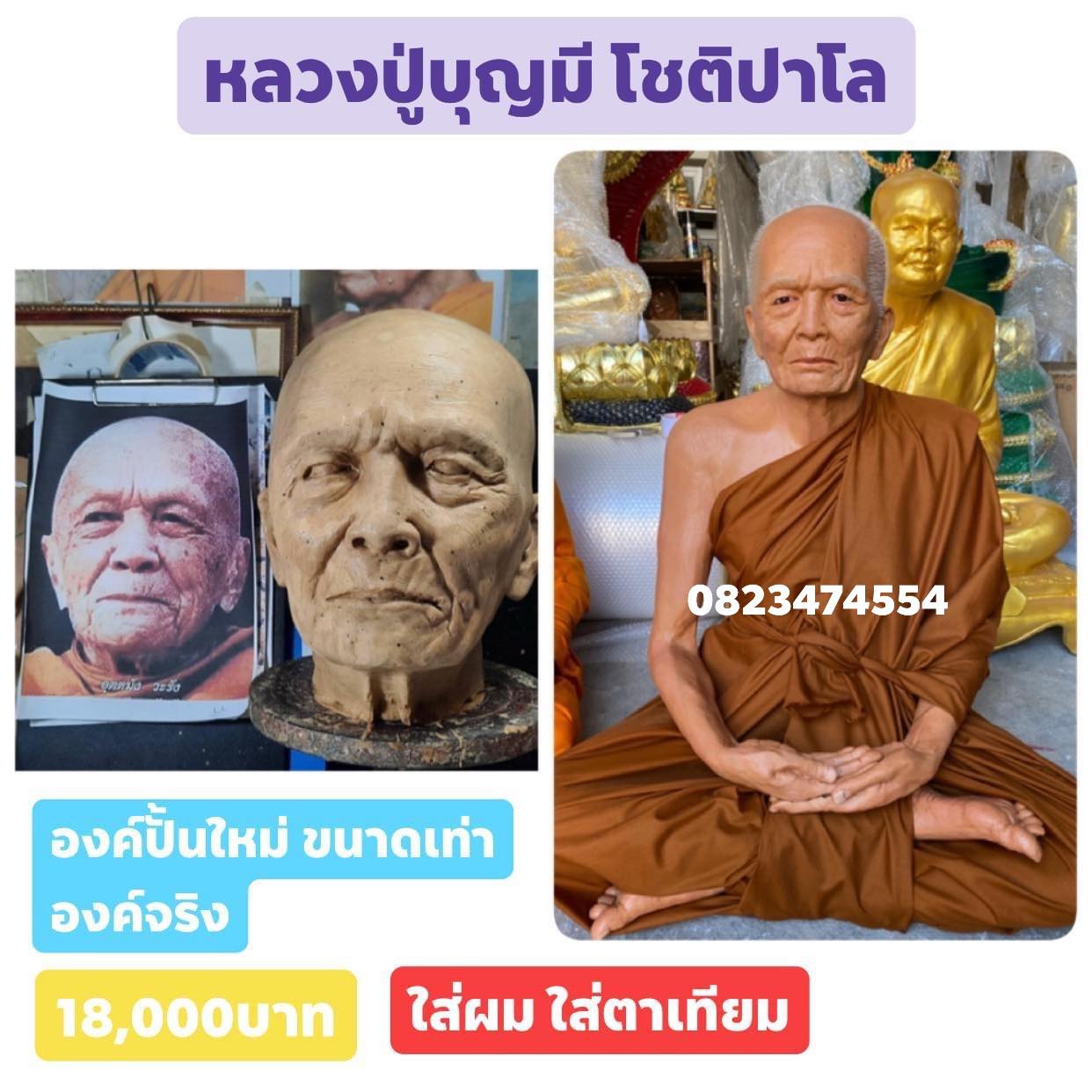 รับปั้นพระ หุ่นขี้ผึ้ง องค์ปั้นใหม่ พระเกจิ พระเกจิอาจารย์ปั้นใหม่ ขนาดเท่าองค์จริง หน้าตัก 30 นิ้ว