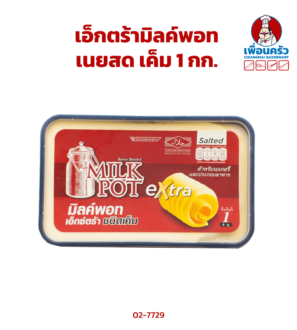 เนยสดเอ็กตร้ามิลค์พอทเค็ม 1 กก. Extra Milk Pot Salted Butter 1 kg. (02-7729)(สินค้าแช่เย็น)