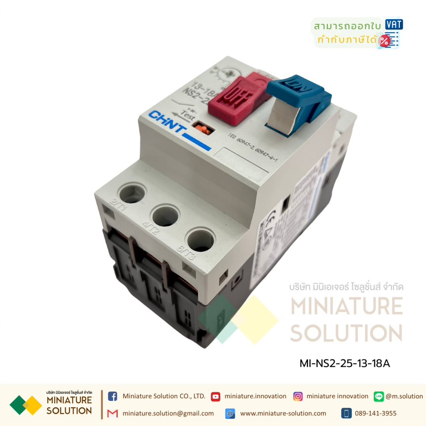 CHINT Motor Starter รุ่น NS2-25 มอเตอร์ สตาร์ทเตอร์ แบบเกาะราง