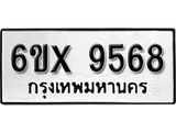 รับจองทะเบียนรถ 9568 – ทะเบียนรถเลข 9568 - หมวดใหม่เลขถูกใจจากกรมขนส่ง