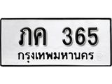ทะเบียนรถ 365 - ภค 365 ผลรวมดี 19 - เลขที่ใช่สำหรับรถคุณ ของพร้อมส่งมอบ