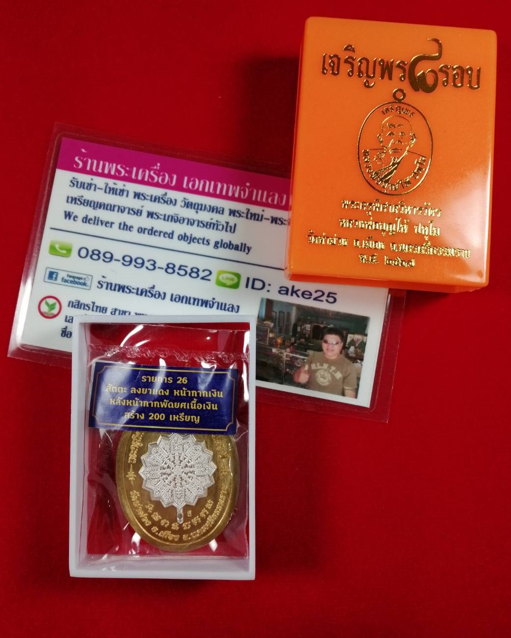 เหรียญเจริญพร 8 รอบ(1) พ่อท่านบุญให้ ปทุโม วัดท่าม่วง นครศรีธรรมราช เนื้อสัตตะ ลงยาแดง หน้ากากเงิน หลังหน้ากาก พัดยศเนื้อเงิน ปี 2567