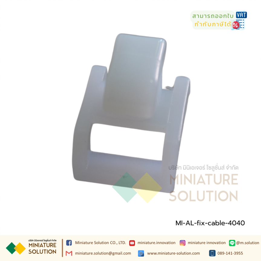 แป้นสกรูยึดเคเบิ้ลไทร์ สีขาว Aluminum profile cable แป้นยึดสกรู แป้นยึดสายไฟ ตัวล็อคสายไฟ ตัวยึดเคเบิ้ลไทร์ (ไม่ต้องใช้น๊อต 4040)