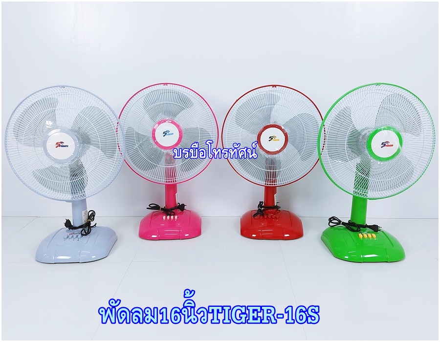 พัดลมตั้งโต๊ะ16นิ้ว Mitsubishi MIRA ลมพัดแรงได้ใจ