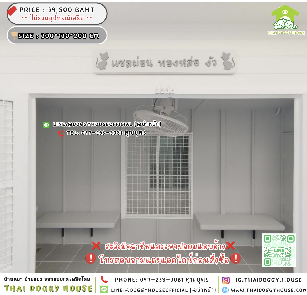 🏠บ้านแมว แบบมุ้งลวด ติดพัดลม 𝐁𝐨𝐱 𝐬𝐭𝐲𝐥𝐞 🐱